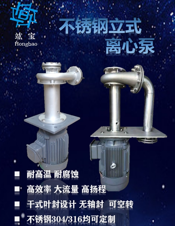 不锈钢立式泵选型及使用说明