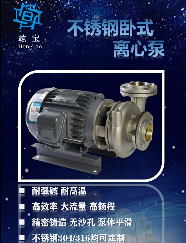 不锈钢卧式离心泵选型及使用说明