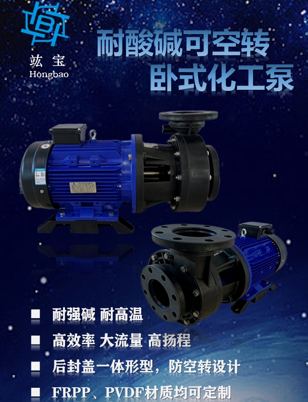 耐酸碱化工泵选型及使用说明