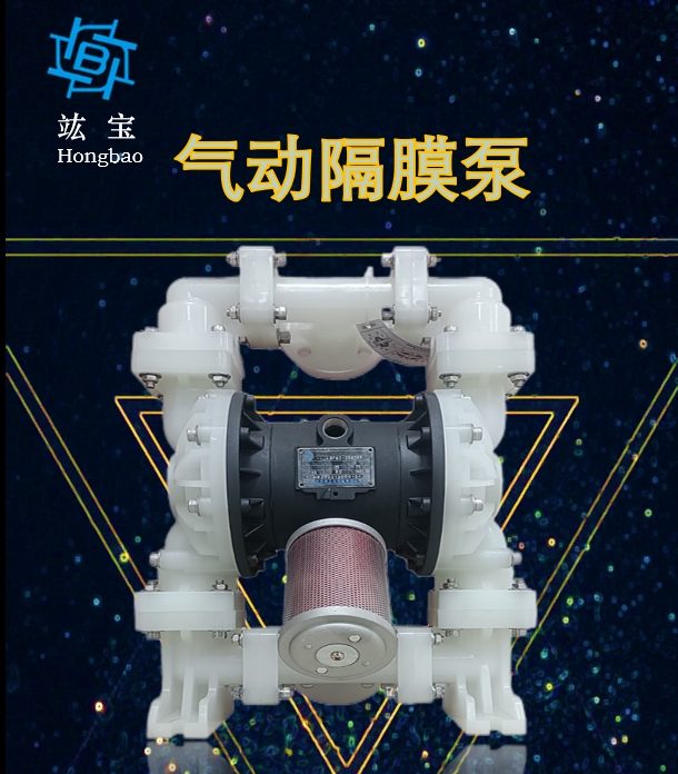 气动隔膜泵选型及使用说明