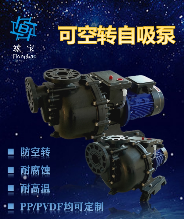 可空转自吸泵.png