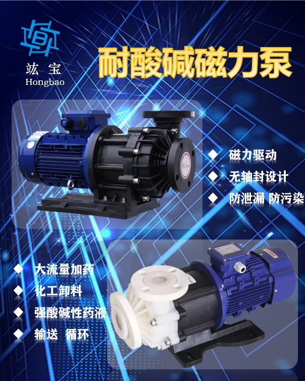 耐酸碱磁力泵.png